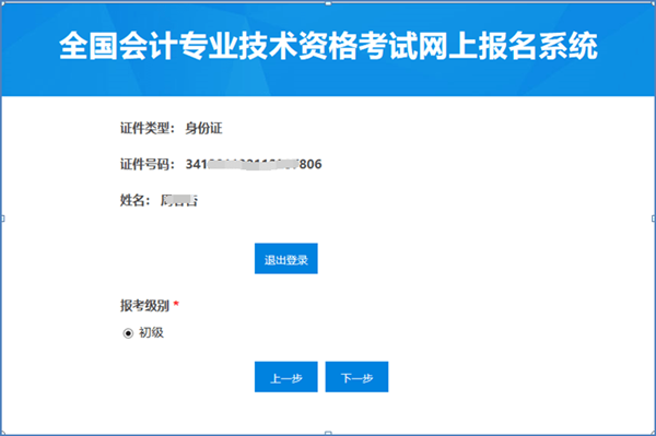 2022年安徽省初級會計詳細報名流程