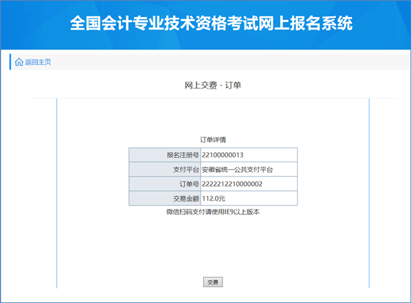 2022年安徽省初級會計詳細報名流程