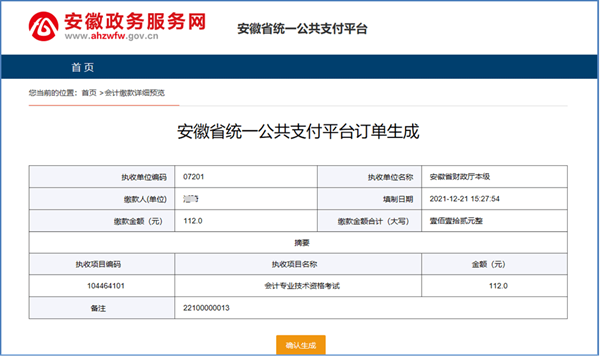 2022年安徽省初級會計詳細報名流程