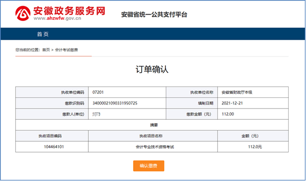 2022年安徽省初級會計詳細報名流程