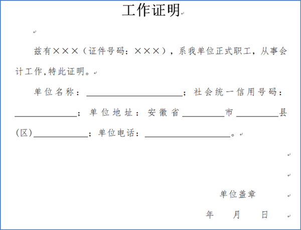 安徽省2022年初級(jí)會(huì)計(jì)報(bào)名前信息采集審核