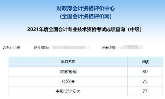 倆娃寶媽！備考半年！一次性通過中級會計(jì)職稱考試！