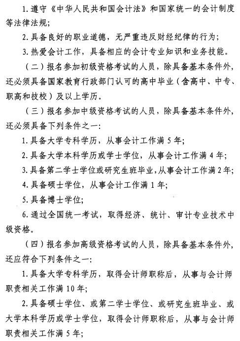 甘肅嘉峪關(guān)2022高級會計師報名簡章公布