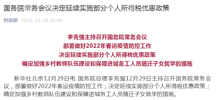 年終獎單獨計稅政策再延兩年！一個案例看懂年終獎個稅如何計算