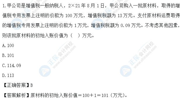 超值精品班2021中級會計實務考試情況分析【第二批次】