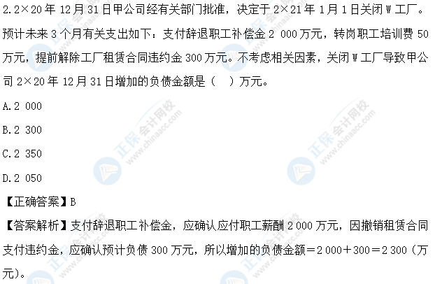 超值精品班2021中級會計實務考試情況分析【第二批次】