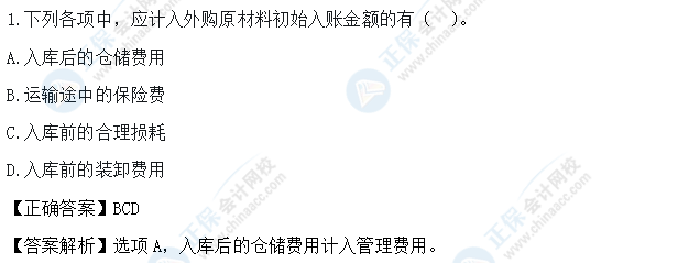 超值精品班2021中級會計實務考試情況分析【第二批次】