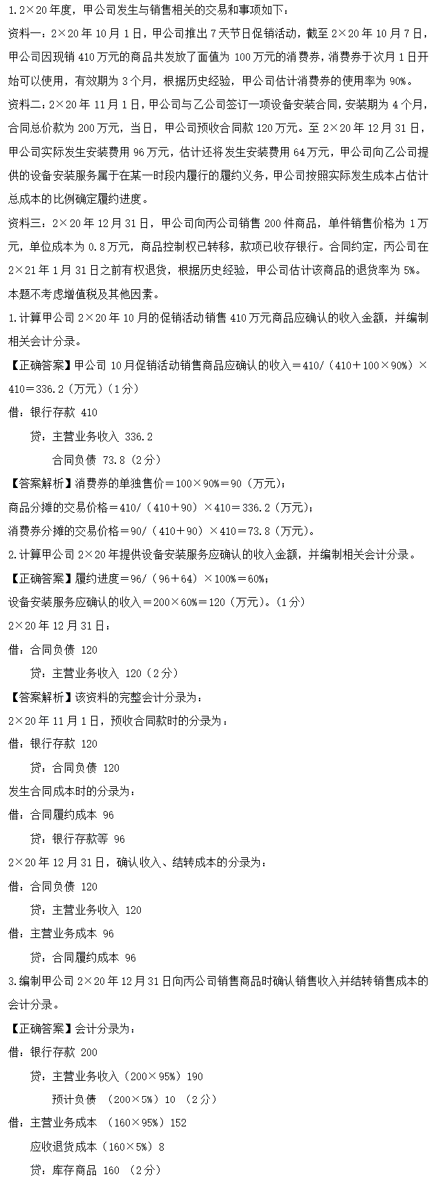 超值精品班2021中級會計實務考試情況分析【第二批次】