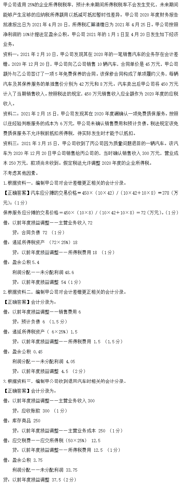 超值精品班2021中級(jí)會(huì)計(jì)實(shí)務(wù)考試情況分析【第三批次】