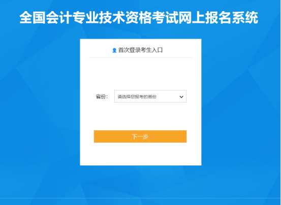 2022年初級(jí)會(huì)計(jì)報(bào)名入口開通！財(cái)政部發(fā)布報(bào)名流程