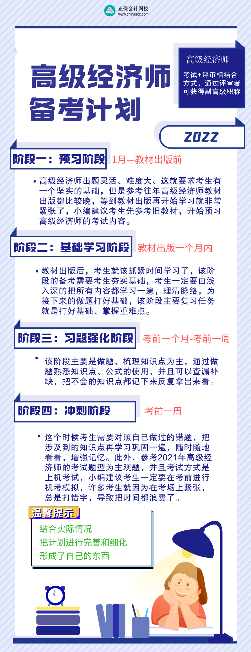 報(bào)考2022年高級(jí)經(jīng)濟(jì)師，什么時(shí)候開(kāi)始備考比較好？