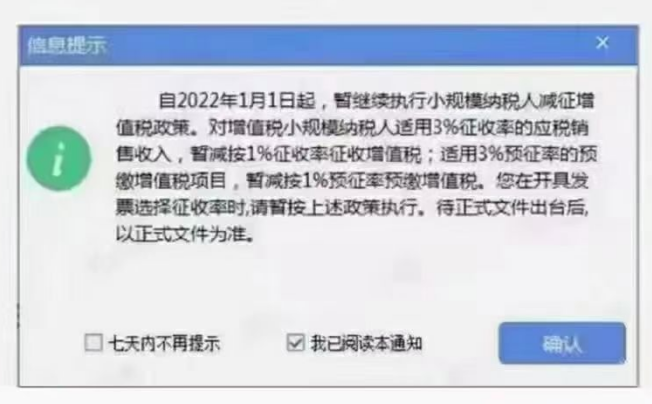 2022小規(guī)模納稅人可以繼續(xù)按照1%征收率開(kāi)票啦！附填報(bào)案例！