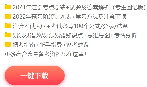 【強(qiáng)烈推薦】7個(gè)好用到爆的注會(huì)學(xué)習(xí)工具！飛升CPAer達(dá)人！