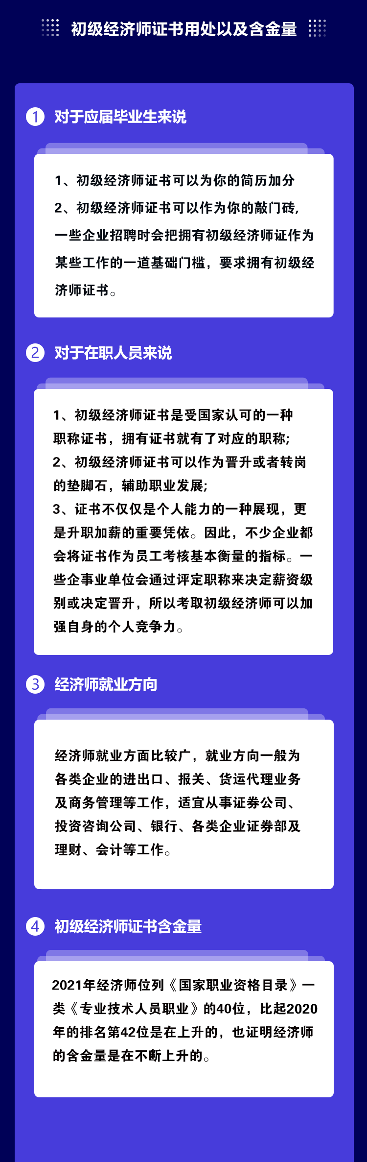 初級經(jīng)濟師證書的用處以及含金量