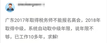 報(bào)名2022年高會(huì) 顯示不符合工作年限條件 是什么回事？