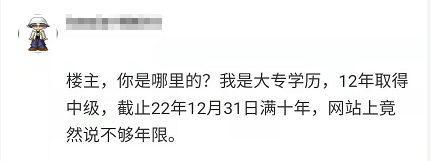 報(bào)名2022年高會(huì) 顯示不符合工作年限條件 是什么回事？