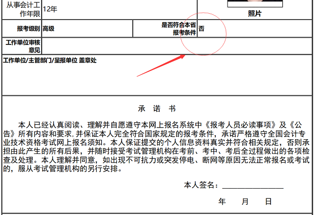 2022高會報名繳費成功 但顯示不符合條件 怎么回事？