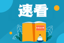 2022中級(jí)會(huì)計(jì)教材這33章預(yù)計(jì)不變！可以先學(xué)！