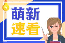 靈魂拷問！2022“入坑”注冊會計師值得嗎？