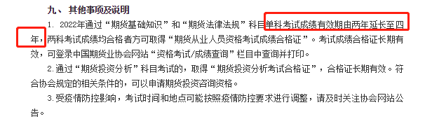 【好消息】期貨成績有效期延長至4年！