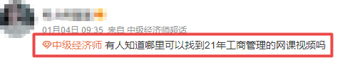 中級經(jīng)濟師考生咨詢