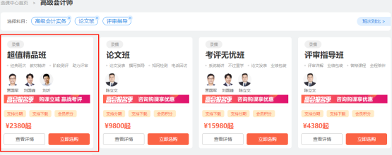 2022高會(huì)報(bào)名季 選課中心全新上線 購課更方便