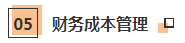 CPA考生注意！部分低頻知識點已被拉黑 請忽視??！