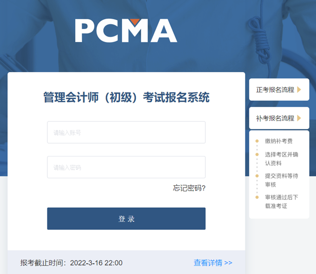初級管理會(huì)計(jì)師補(bǔ)考報(bào)名流程