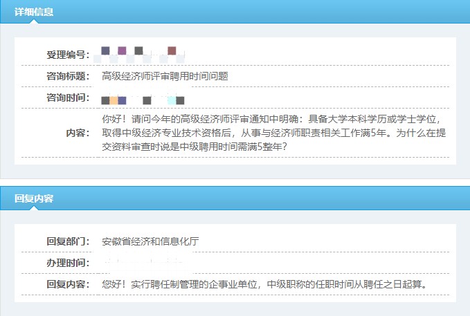 安徽高級經(jīng)濟(jì)師評審聘用時間問題咨詢