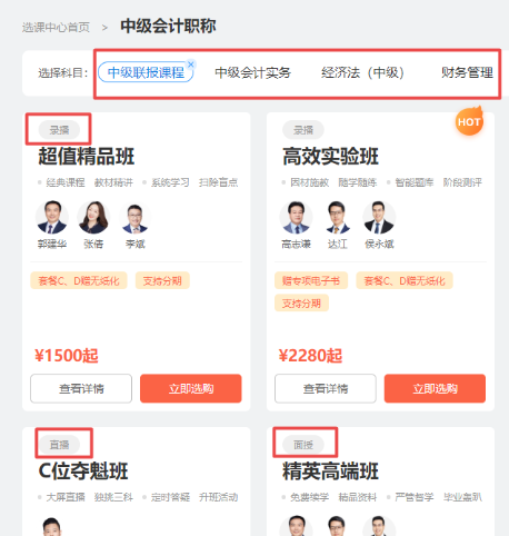 2022新版選課中心！中級(jí)會(huì)計(jì)職稱(chēng)小伙伴進(jìn)來(lái)看看吧！