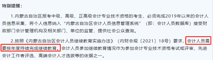 沒有參加繼續(xù)教育可以報名2022中級會計(jì)職稱考試嗎？