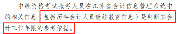 2022年中級會計報名條件會計工作年限是如何要求的？怎么證明？