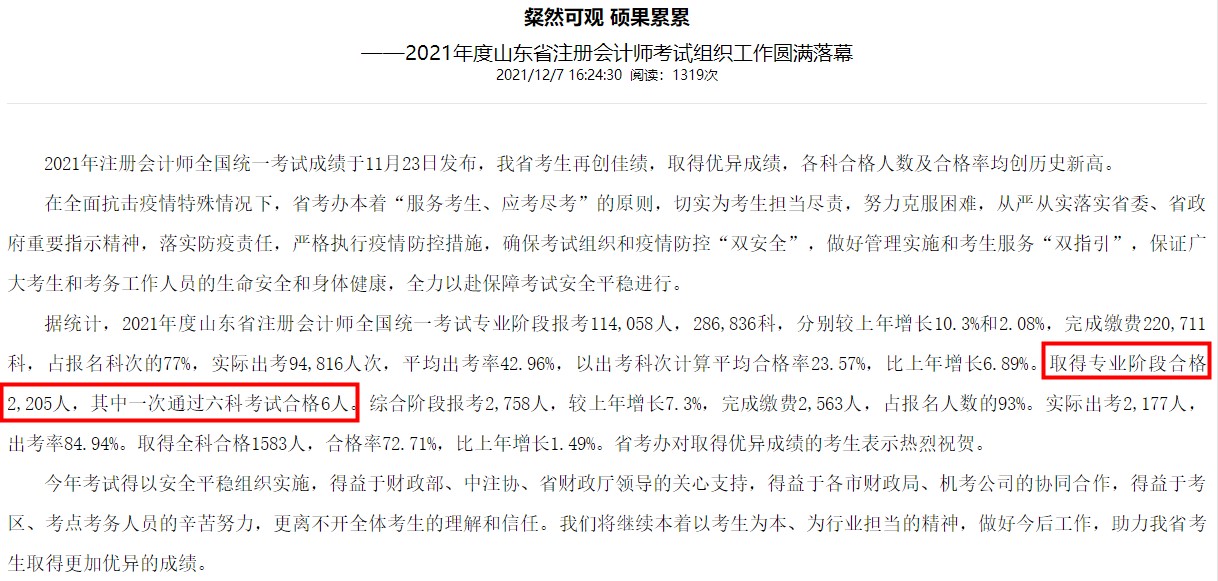 人均一年過六科？CPA一次性通過六科的概率有多大？