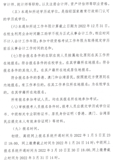 陜西楊凌示范區(qū)2022年高會(huì)報(bào)名簡(jiǎn)章