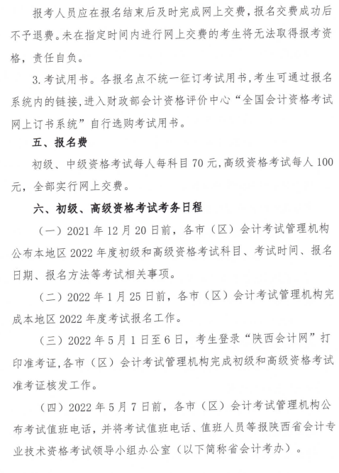 陜西楊凌示范區(qū)2022年高會(huì)報(bào)名簡(jiǎn)章