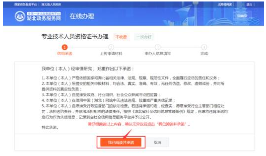 湖北初級經(jīng)濟師證書辦理操作步驟4