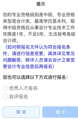 2022高會報名疑問：為什么顯示不符合報名條件呢？