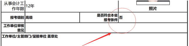 2022高會報名疑問：為什么顯示不符合報名條件呢？