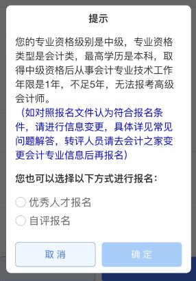 2022高會(huì)報(bào)名失敗 原因是未完成信息采集？