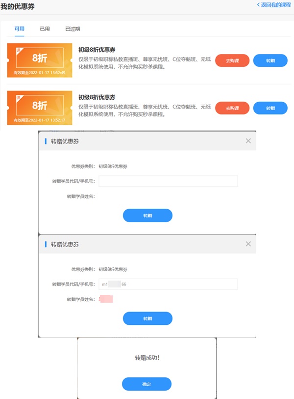 【好友力】?jī)?yōu)惠券可轉(zhuǎn)贈(zèng)好友購(gòu)買(mǎi)初級(jí)課程！