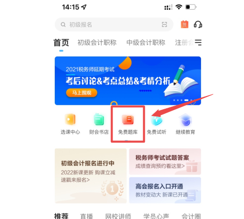 中級會計職稱備考沒題做？這里有你想看的！【手機APP】