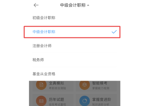 中級會計職稱備考沒題做？這里有你想看的！【手機APP】