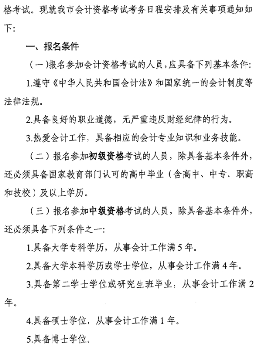 廣東中山2022年高級(jí)會(huì)計(jì)師報(bào)名通知