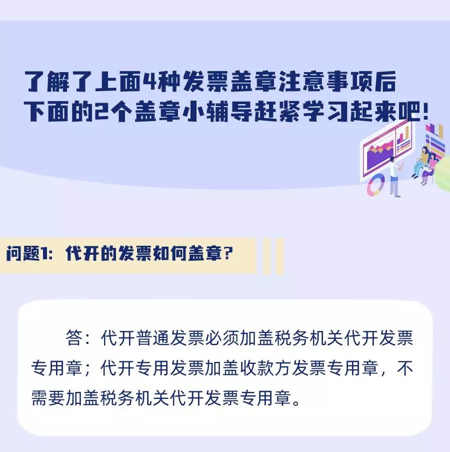 重要提醒：發(fā)票蓋章“四不”情形，進(jìn)來看看