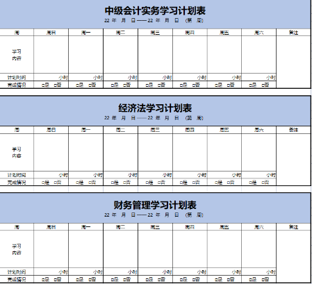 2022年中級會計職稱預習階段應該定下哪些學習目標？