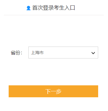 上海2022年高會考試第一階段報名1月14日24點結束