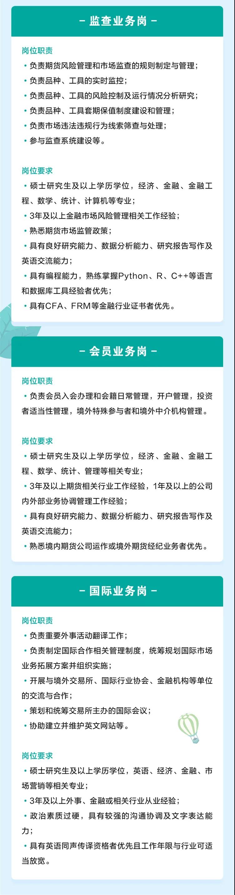 廣州期貨交易所2022春季招聘啟事！有CFA證書優(yōu)先！