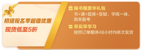 備考初級(jí)會(huì)計(jì)現(xiàn)在就要做模擬試題嗎？是不是有點(diǎn)太早了？