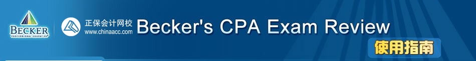 Becker's CPA Exam ReviewW(xu)(x)ϵy(tng)ʹָ