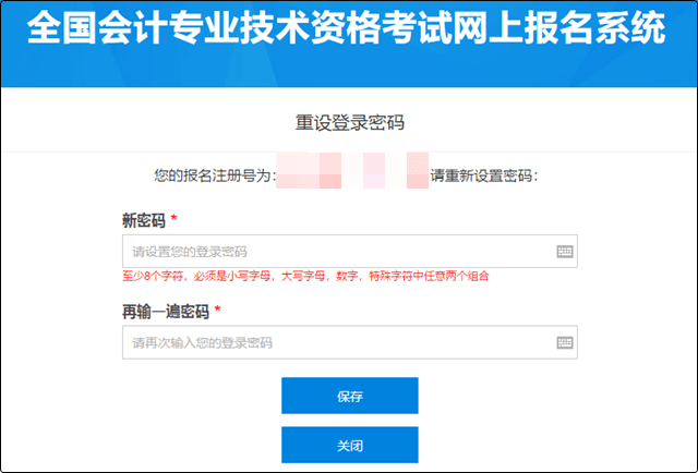 2022年河南報(bào)考初級(jí)會(huì)計(jì)考試注冊(cè)號(hào)和密碼忘記了怎么辦？